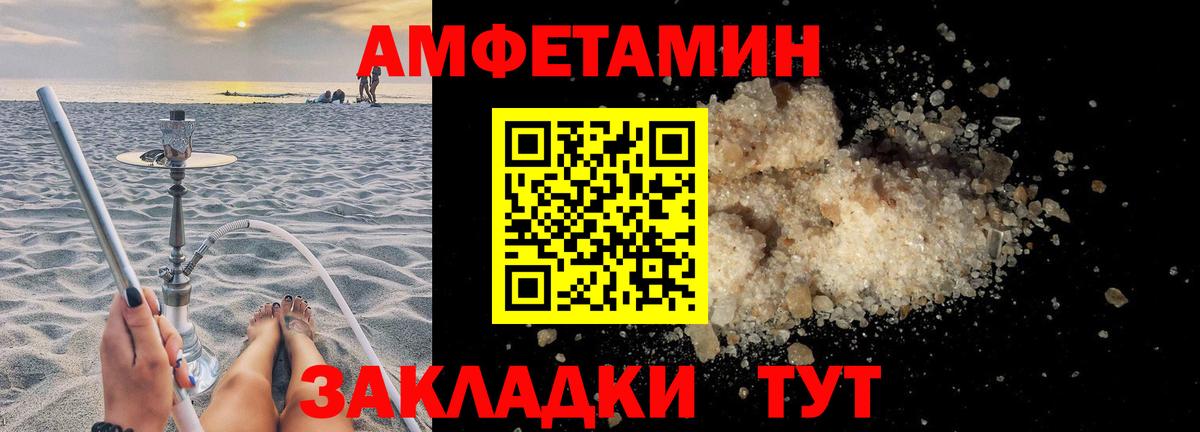 АМФЕТАМИН Розовый  Амфетамин  Благовещенск  Вход с VPN  АМФЕТАМИН 