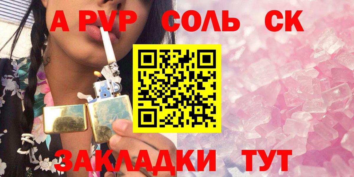Alpha PVP мука Благовещенск