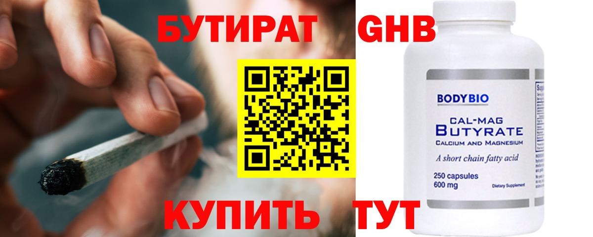 Бутират бутик Благовещенск