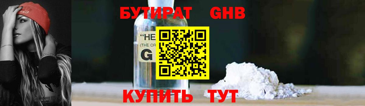 БУТИРАТ  Бутират 1.4BDO  Вход с VPN  Благовещенск 