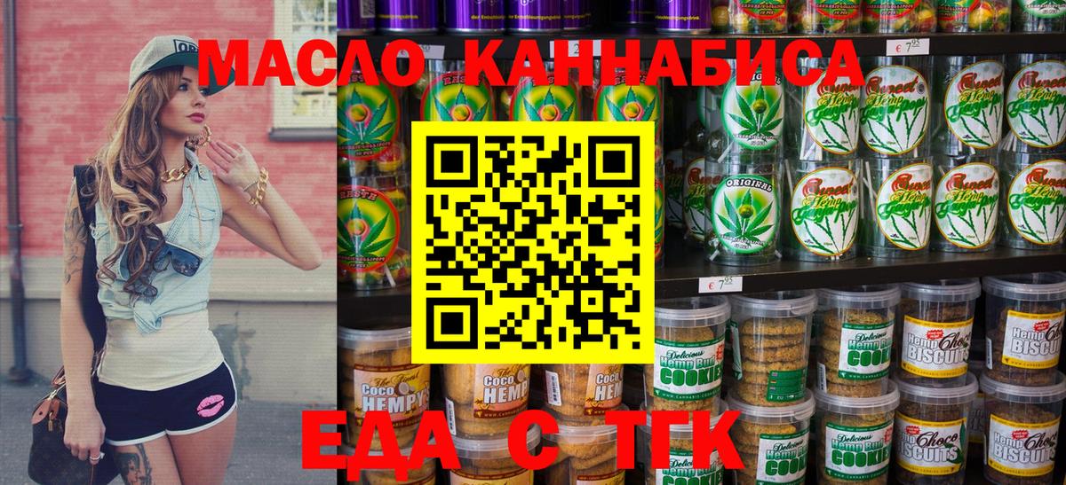 Печенье с ТГК конопля  Вход с VPN  Благовещенск 