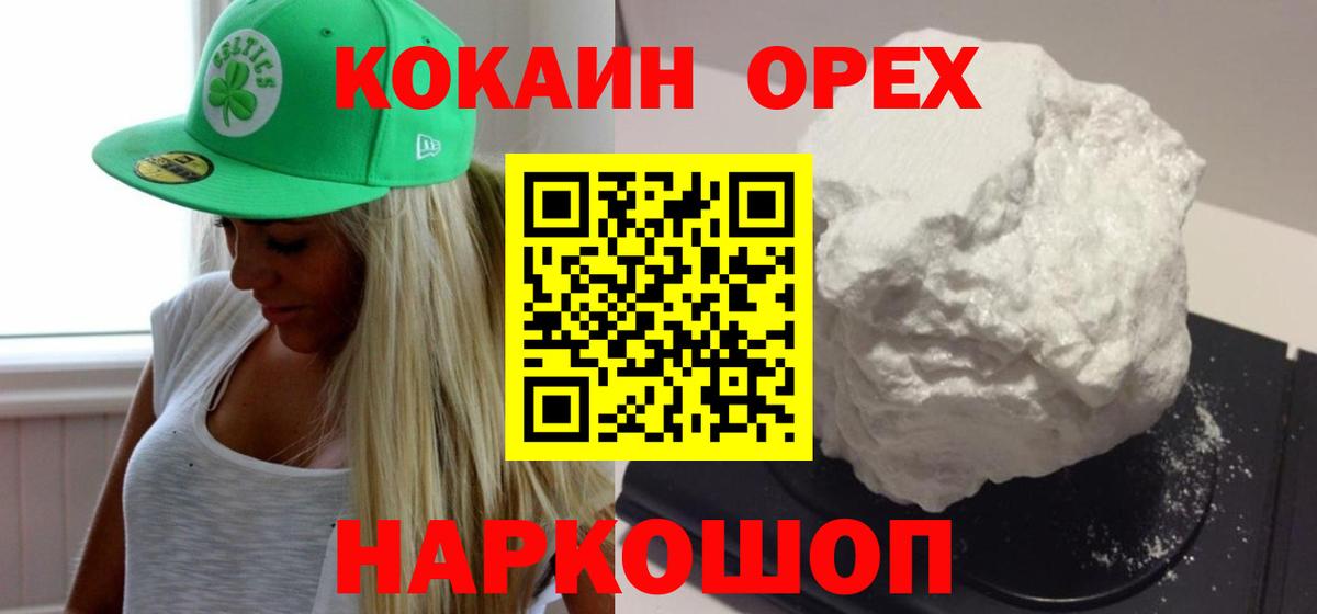КОКАИН  Вход с VPN  дарнет шоп  Благовещенск  Cocaine 97%  КОКАИН Боливия 