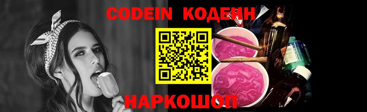 Кодеиновый сироп Lean напиток Lean (лин) Благовещенск