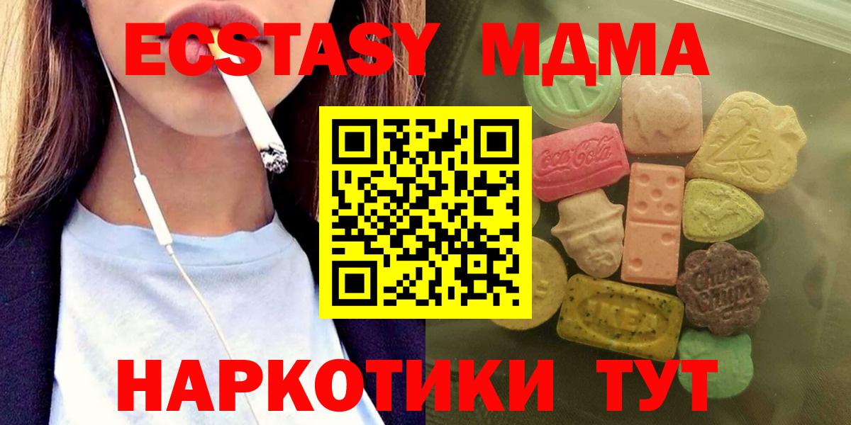 Благовещенск  Ecstasy 99%  ЭКСТАЗИ  Ecstasy MDMA  Вход с VPN 