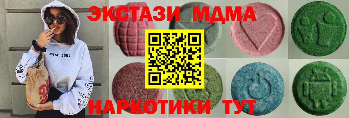 Экстази 280 MDMA Благовещенск