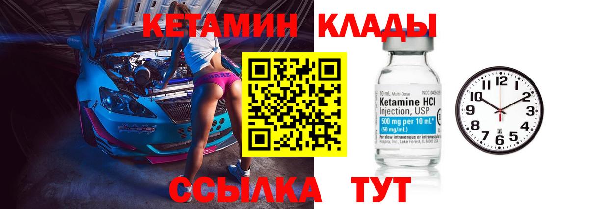 Кетамин VHQ  Вход с VPN  Благовещенск 