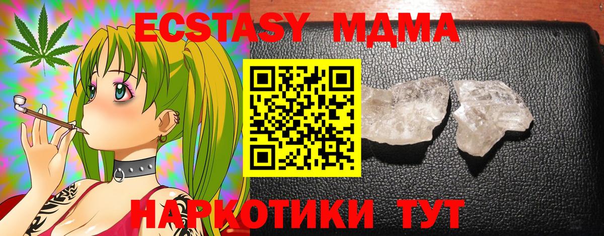Благовещенск  МДМА crystal  Вход с VPN  MDMA кристаллы 