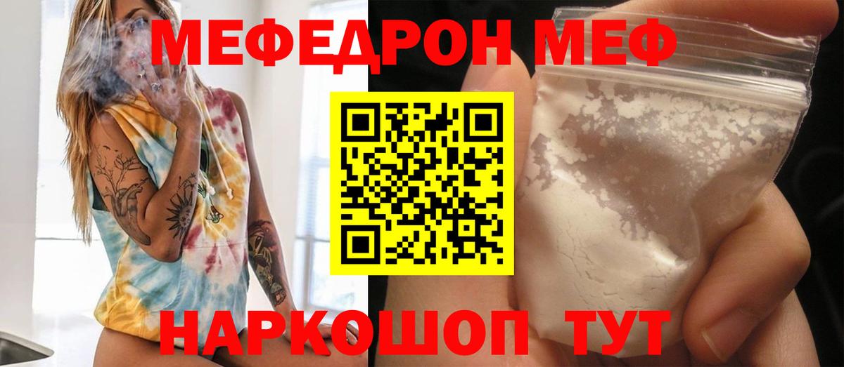 Мефедрон мяу мяу  Вход с VPN  МЯУ-МЯУ  МЕФ VHQ  Благовещенск 