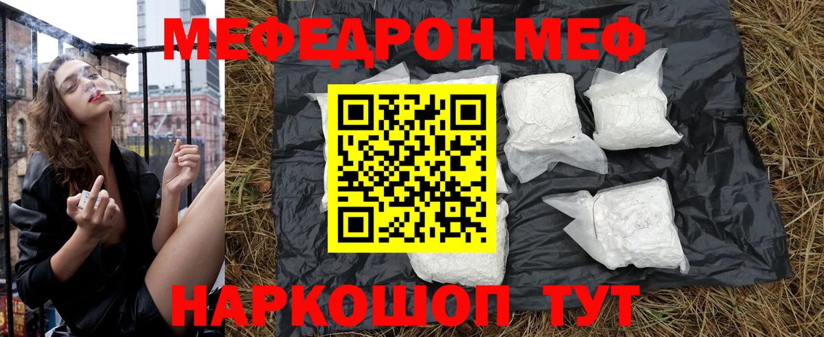Мефедрон кристаллы Благовещенск
