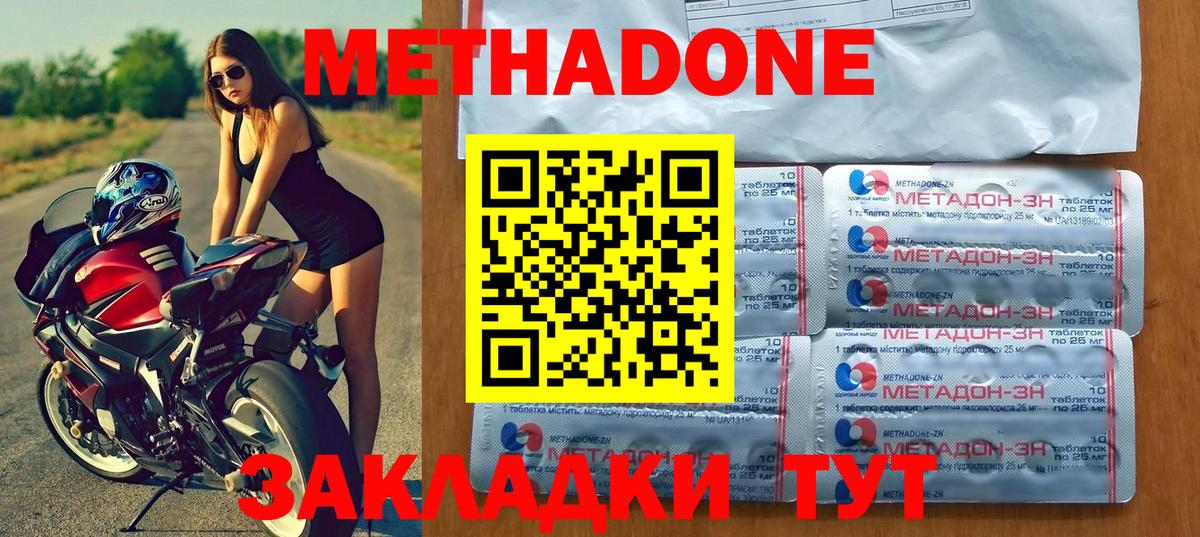 Метадон methadone  Метадон кристалл  мега ССЫЛКА  Благовещенск  Вход с VPN 